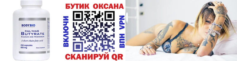 БУТИРАТ Butirat  Нариманов 